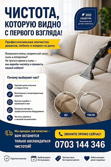 Химчистка мебели: Химчистка мебели, | Мягкая мебель — 1