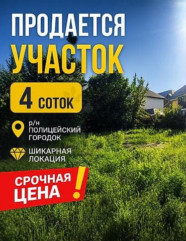 октябрский: 4 соток, Для строительства, Договор купли-продажи, Красная книга — 1