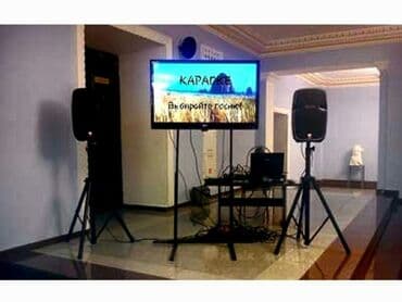 Другие предметы коллекционирования: Караоке в Аренду на праздник или частное мероприятие в день 5000сом — 10