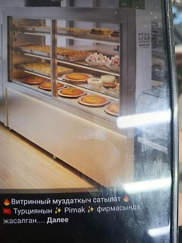 холодилник бишкек: Профессиональное оборудование для пекарни/кафе 1) Пароконвектомат — 4