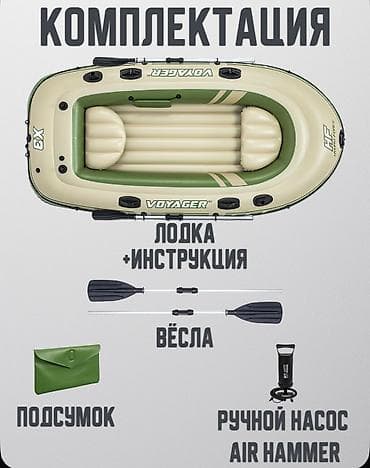 ре: Надувная лодка Bestway Voyager X3 65164 Купить в Бишкеке — трёхместная — 3