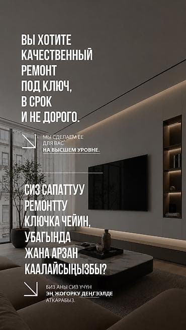 Ремонт под ключ: Ремонт под ключ | Дома, Кафе, рестораны, Квартиры 3-5 лет опыта — 1