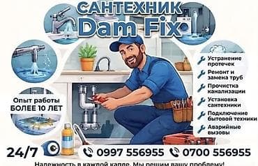 high experience: Ремонт сантехники Больше 6 лет опыта — 1