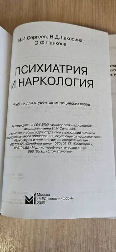 Спорт и отдых: Продам медицинские книги. Цена за три книги 1000 сом — 4