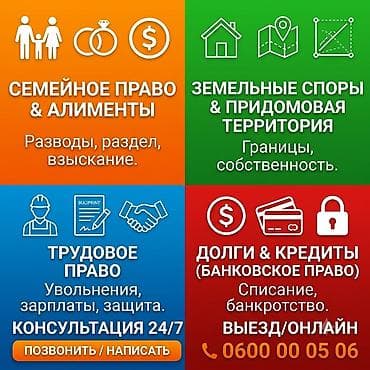 Юридические услуги | Семейное право | Консультация