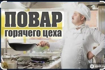 Мейманканалар, кафелер, ресторандар: Талап кылынат Ашпозчу : Ысык цех, Европа ашкана, Тажрыйбасы бир жылдан аз — 1