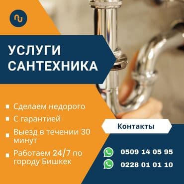 архитектурный проект: Монтаж и замена сантехники Больше 6 лет опыта — 3