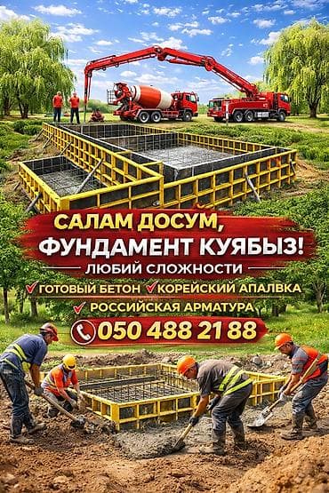 бригада рабочих: Устройство монолитных фундаментов любой сложности. - Полный цикл — 1
