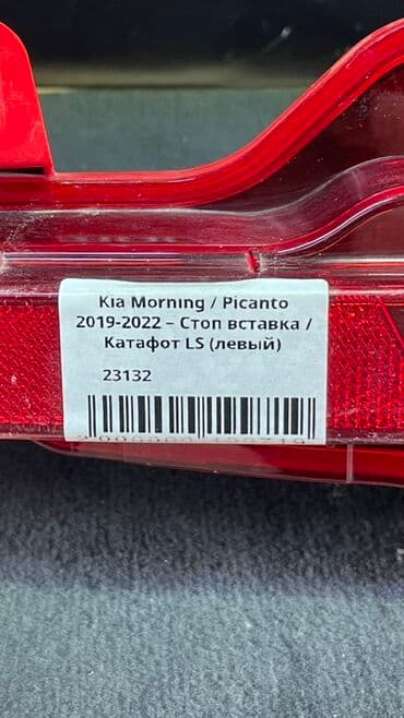 задние стоп: Задний левый стоп-сигнал Kia 2020 г., Б/у, Оригинал — 6