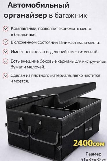 сумка органайзер: Органайзер Для багажника, цвет - Черный, Новый, Платная доставка — 4