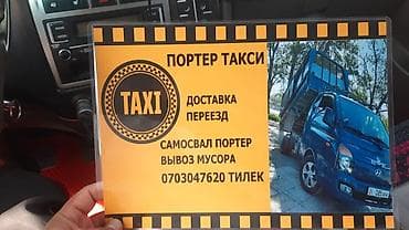 kyrgyz: Вывоз бытового мусора — 1