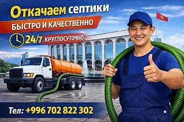 Услуги ассенизатора — откачка септиков и выгребных ям. туалет