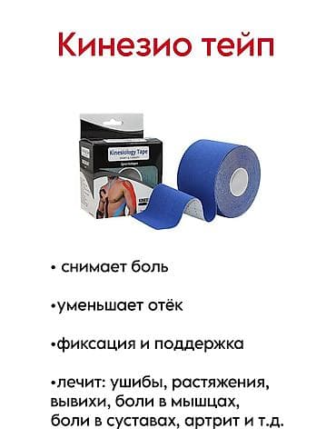 японский пластырь: Тейп - это специальная, эластичная липкая лента, сделанная из хлопка — 2