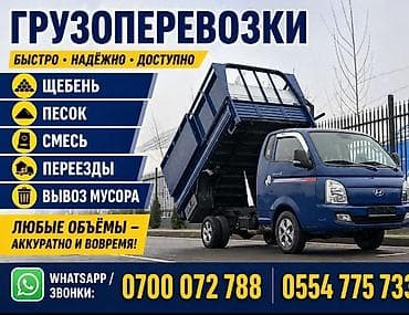 Грузоперевозки — быстро, надёжно, доступно. Услуги: - Доставка щебня