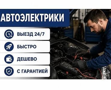 электрик на выезд: Автоэлектрики — профессиональная диагностика и ремонт автоэлектрики с — 1