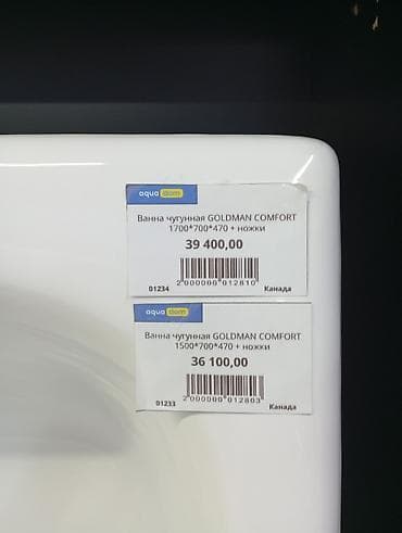 ножки для стальных ванн: Ванна, Прямоугольная, Материал: Чугун, Размер: 1500 x 700 см — 2