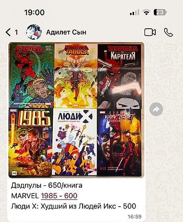 marvel legends: Коллекция комиксов Marvel и DC на русском языке — собрание хитов и — 7