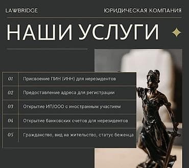 юристы: Юридические услуги | Административное право, Гражданское право, Земельное право | Консультация, Аутсорсинг — 2