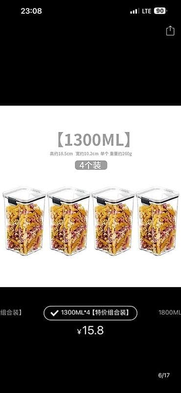 Посуда: Пищевой контейнер — 3