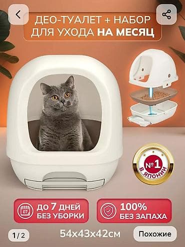 Үй үчүн биодааратканалар: Део-туалет для кошек с откидным верхом (съемный) и выдвижным поддоном — 1