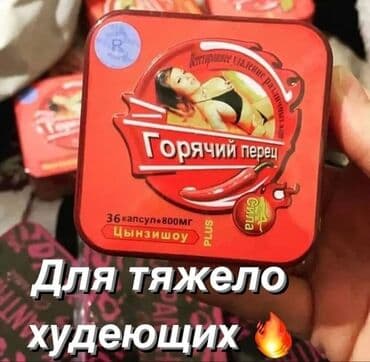 похудения витамины всех видов: Для похудения капсула Горячий перец Препарат «Горячий перец pluse»