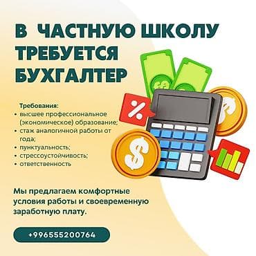 треб бухгалтер: Бухгалтер — 1
