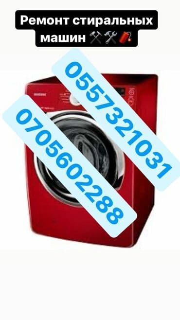 mac: #ремонт #ремонт стиральных машин #ремонт машинок #ремонт стир маш — 1