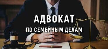 Юридические услуги | Административное право, Гражданское право, Земельное право | Консультация, Аутсорсинг