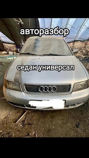 ауди 100 панел: Разбор ауди А4, седан, унтверсал 1.8 бензин. 2.5 турбодизель АКПП — 1