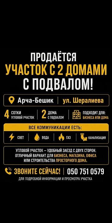 участок нижный ала арча: 4 соток, Красная книга — 1