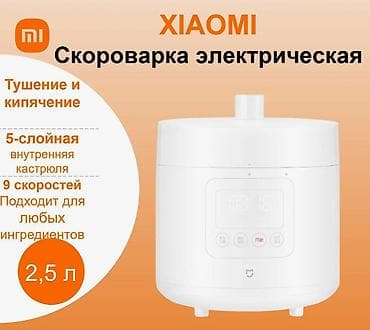 samsung fold3: Скороварка-мультиварка "Xiaomi" MYLGX01ACM — 1