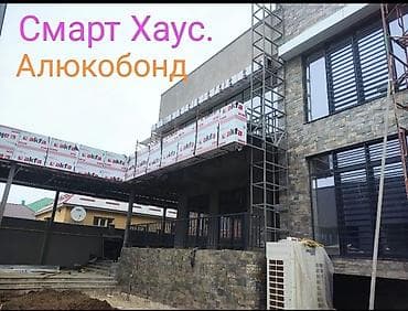 монтаж алюкобонда: Ремонт фасада | Алюкобонд Больше 6 лет опыта — 5