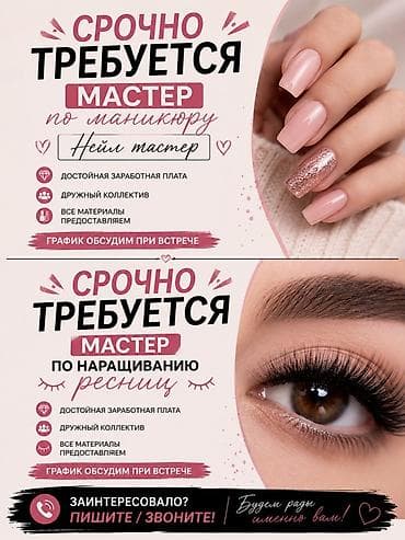 Администраторы: Мастер маникюра. Фиксированная оплата. Советская/Скрябина — 1