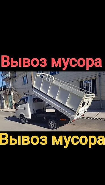 Буйрутма берүү Хендай портер, Курулуш таштандыларын чыгаруу