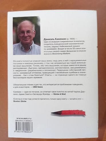 local guide program: Книга Новая!: «Думай медленно… решай быстро» — Даниэль Канеман - — 2