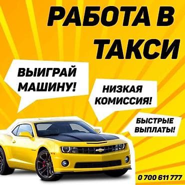 dream car: Требуется Водитель такси - С личным транспортом, 3-5 лет опыта, Премии, Неполный рабочий день — 1