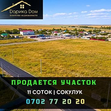 земля кемин: 19 соток — 1