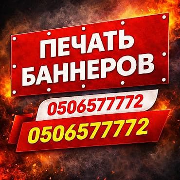 ips 24: Высокоточная печать, Гравировка, Декольная печать, | Баннеры, Бейджики, Бирки, лейблы — 1