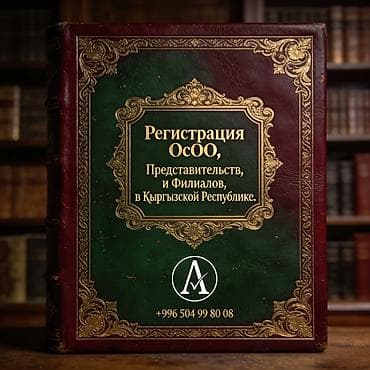 эл пласт: Юридические услуги | Трудовое право, Финансовое право | Консультация, Аутсорсинг — 1