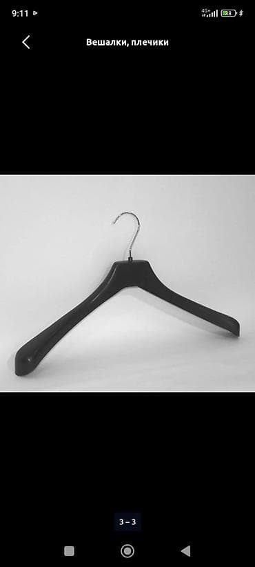 Вешалки, плечики