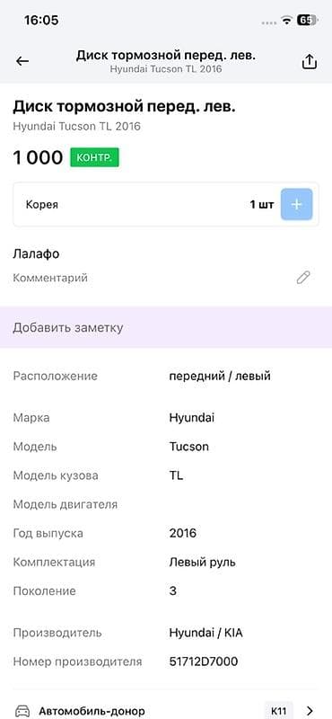 Унаа тетиктери: Тормозной узел передний левый для Hyundai Tucson TL (3‑е поколение) — 3