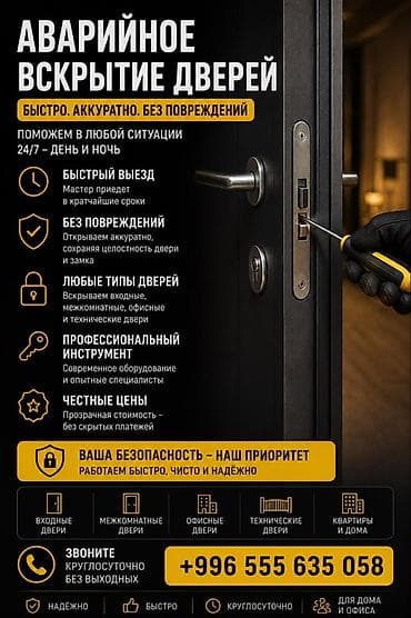 key maker: Аварийное вскрытие дверей — быстро, аккуратно, без повреждений — 1