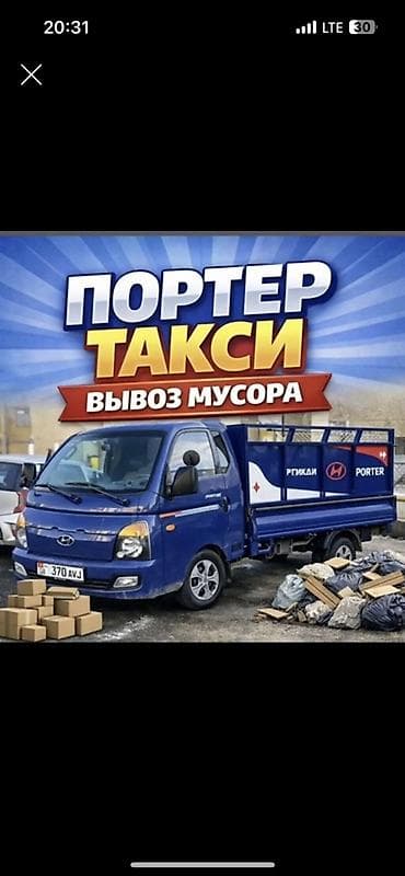прием коробок: Заказать Хендай портер, Вывоз строй мусора, C грузчиком — 1