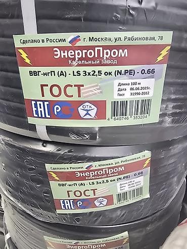 ввг нг: ВВГ кабель, 2,5 мм, Количество жил: 3 — 1