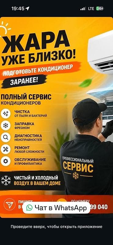 чистка домов: Профессиональный сервис кондиционеров Комплексные работы для бытовых — 1
