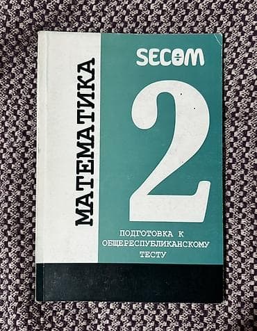 solutions upper: Продаю книги по Математике SECOM — комплект из 2 пособий для — 2