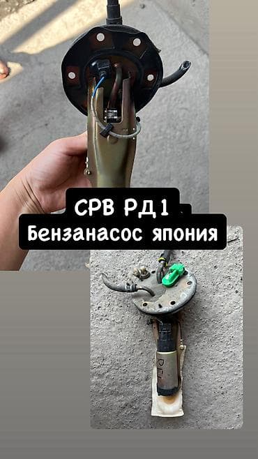 Унаа тетиктери: Бензин насосу Honda 2007 г., Колдонулган, Оригинал, Жапония — 1