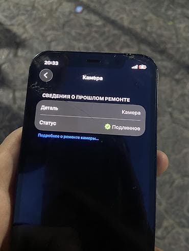 iphone 12 minu: IPhone 12, 128 ГБ, 84 % — 3