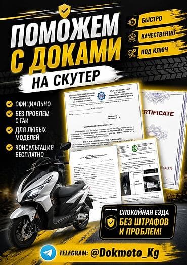 купить мопеды: Оформление документов для скутеров и мопедов - Изготовление любых — 2