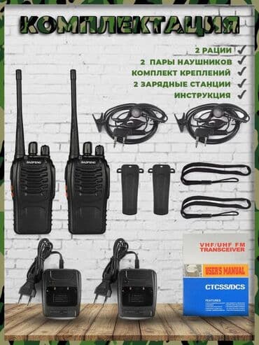 антенны для рации: Рации Baofeng — связь без границ + наушник в ПОДАРОК! 🔥🔥🔥 📡 Связь до — 4